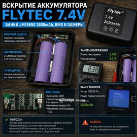 Розбір акумулятора Flytec 7.4V реальна ємність банки JM18650 та плата BMS Що всередині акумулятора Flytec 7.4В банки по 18650 ам/г