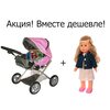 Коляска для кукол с куклой Даринка  2в1 Кукла ходит и поет