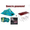 Палатка 2-х местная 220х120х90 см с туристическим столиком со стульями Bestway 68098 Палатка 2-х местная 220х120х90 см с туристическим столиком со стульями Bestway 68098