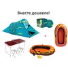 Палатка 2-х местная 220х120х90 см + лодка 211х117х41 + столик со стульями Bestway 68098 Палатка 2-х местная 220х120х90 см + лодка 211х117х41 + столик со стульями Bestway 68098