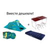 Палатка двухместная с матрасом и туристическим столиком со стульями 3в1. Bestway 68098 Палатка двухместная с матрасом и туристическим столиком со стульями 3в1. Bestway 68098