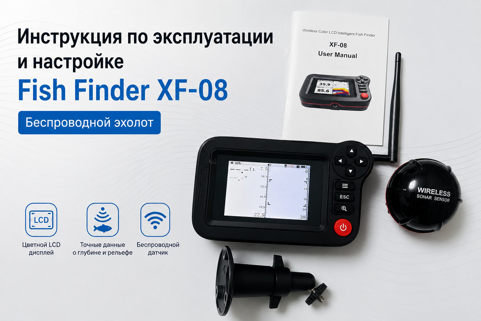 Инструкция по эксплуатации и настройке беспроводного эхолота Fish Finder XF-08